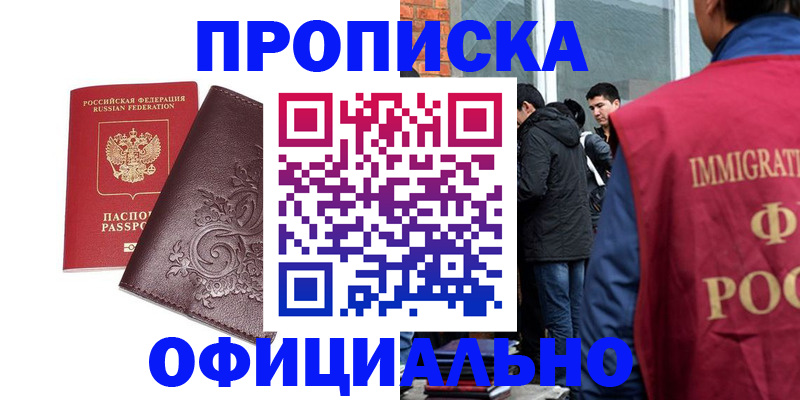 прописка гарантия в Салехарде