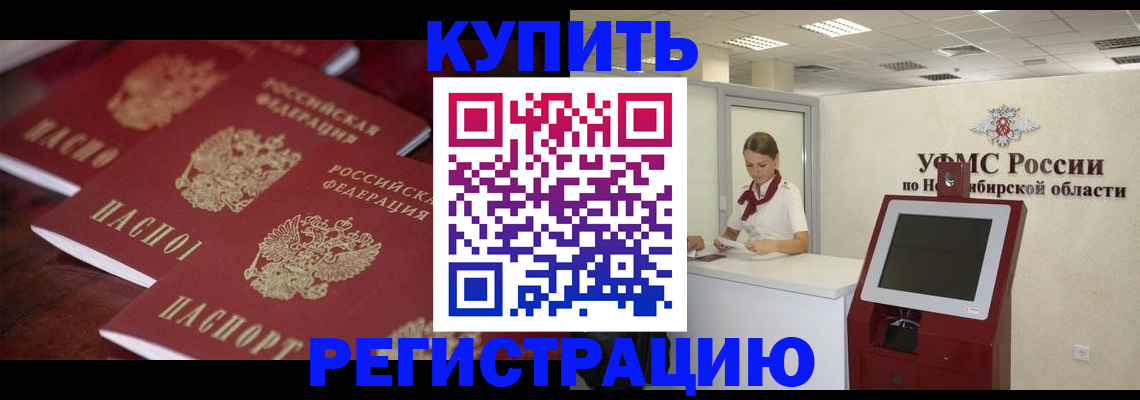 прописка для работы в Салехарде