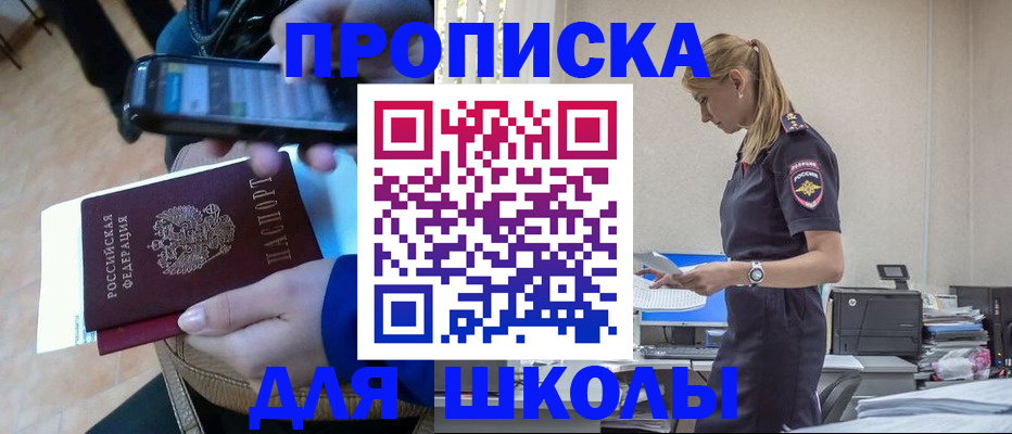 временная прописка в Салехарде