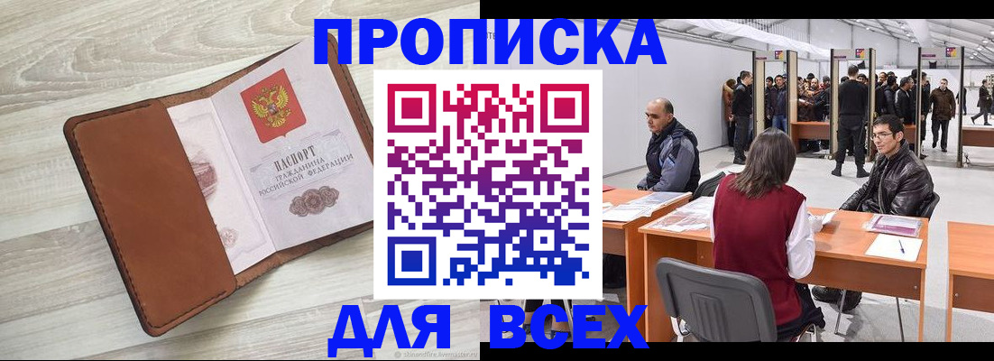 временная регистрация для всех в Салехарде